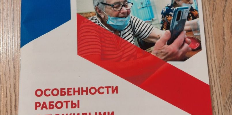 ОСОБЕННОСТИ РАБОТЫ С ПОЖИЛЫМИ В ПЕРИОД ПАНДЕМИИ